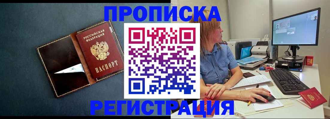 прописка в Алуште