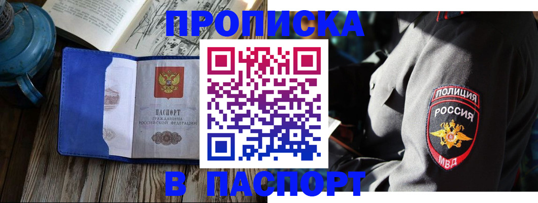 временная регистрация надежно в Алуште