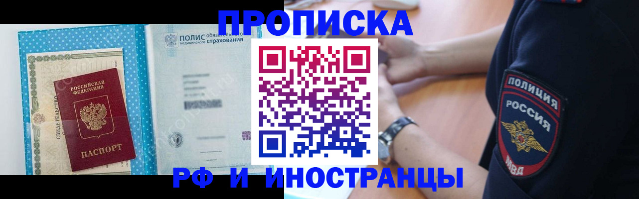 временная регистрация 2025 в Алуште