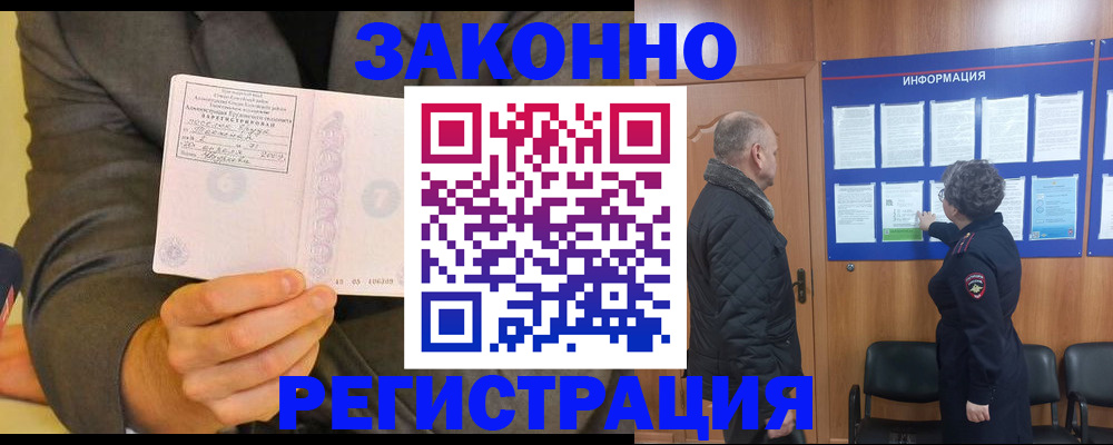 временная прописка в Алуште