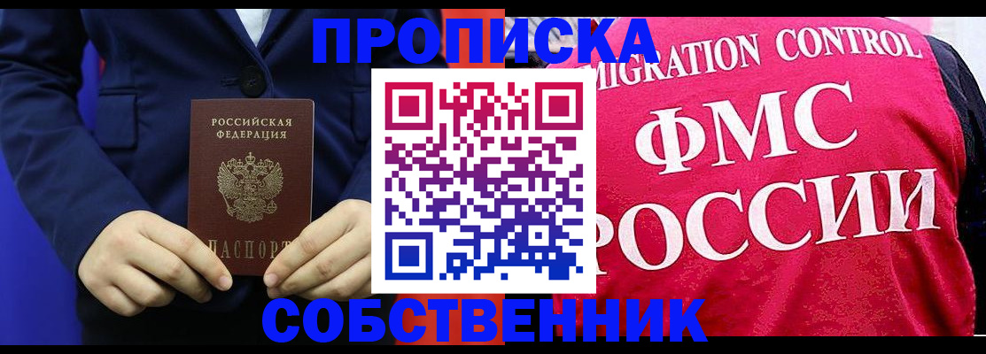 прописка в Алуште
