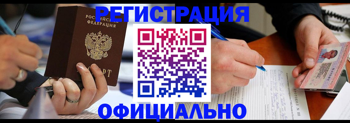 прописка в Алуште